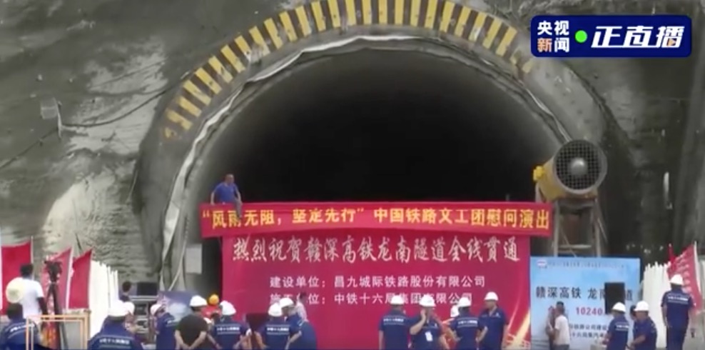 龍南隧道順利貫通！施工中如何攻堅(jiān)克難？