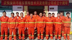 “拾”光正好 感恩同行 旭東鋼構(gòu)十周年慶?；顒?dòng)圓滿落幕
