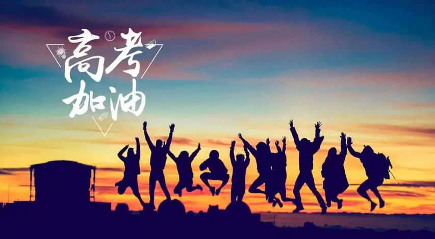【旭東】圍擋廠家-祝福年輕的學(xué)子們高考順利，金榜題名！