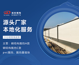 工程圍擋，打造安全與美觀并重的施工環(huán)境